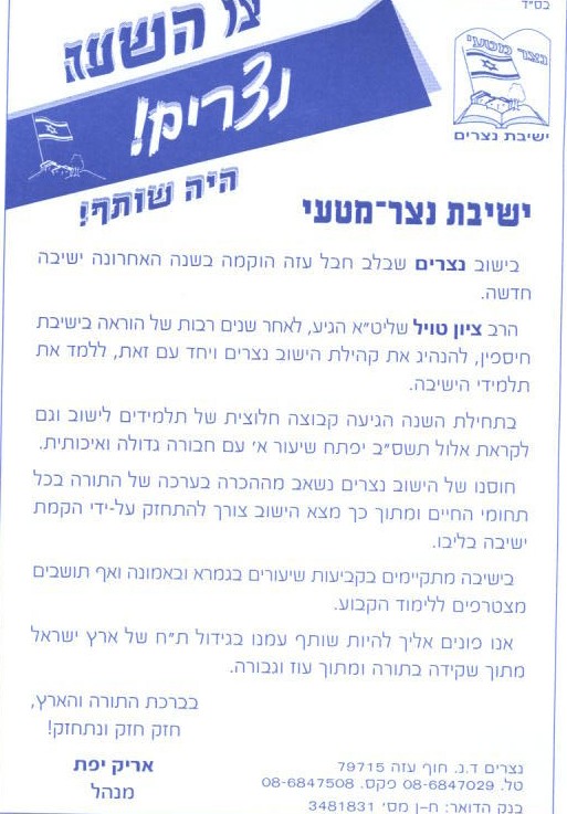 הישיבה